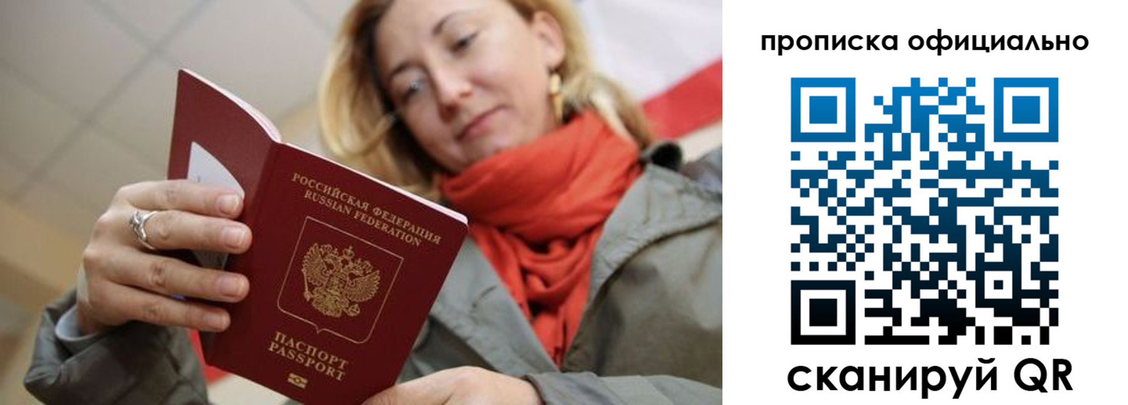 прописка поиск в Валуйках