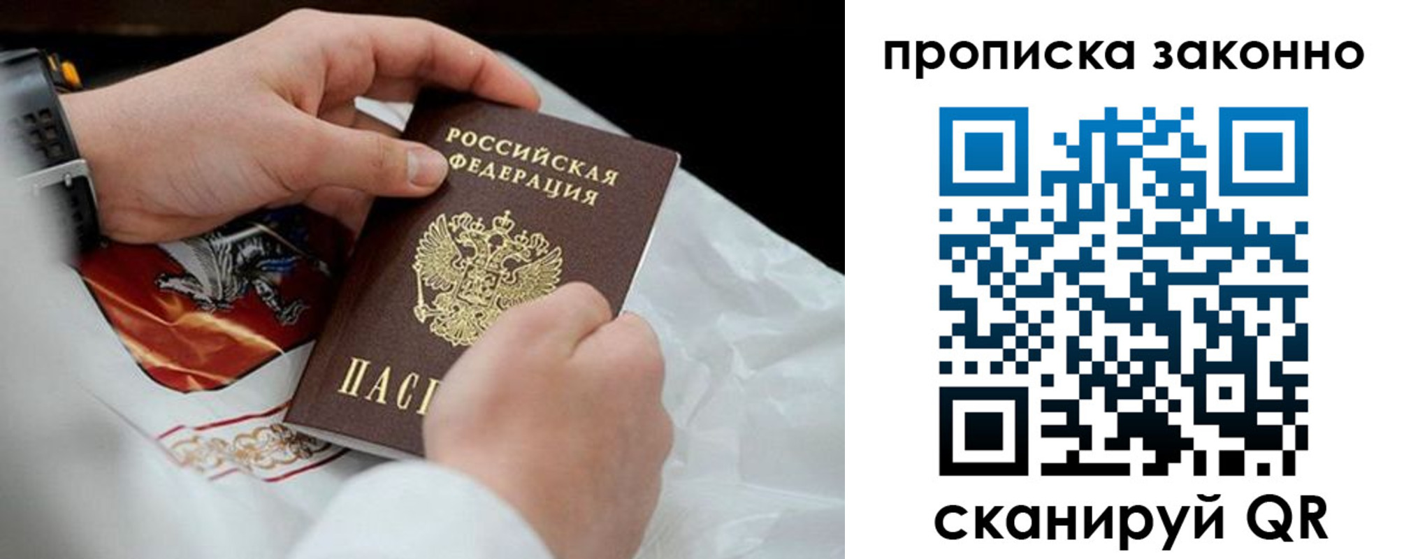 прописка в Валуйках