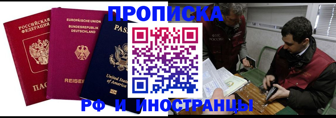 прописка в квартире в Валуйках