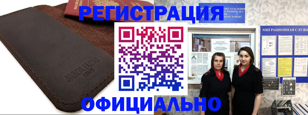 прописка иностранных граждан в Валуйках