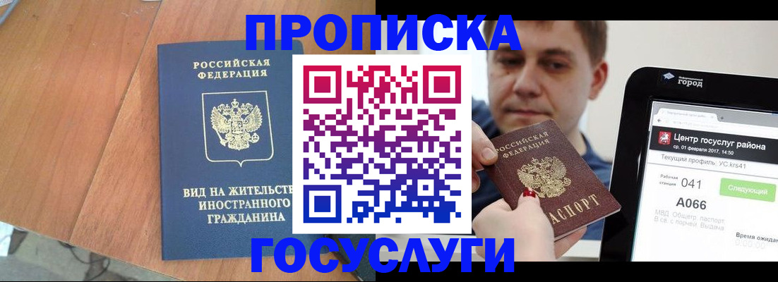 прописка гарантия в Валуйках
