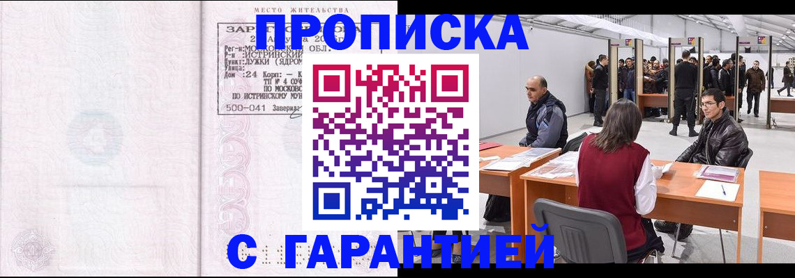 временная регистрация гарантия в Валуйках